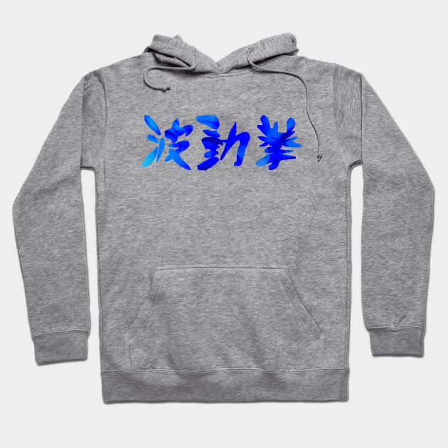 Hadouken Flaming Kanji Hoodie by Simonpeters98